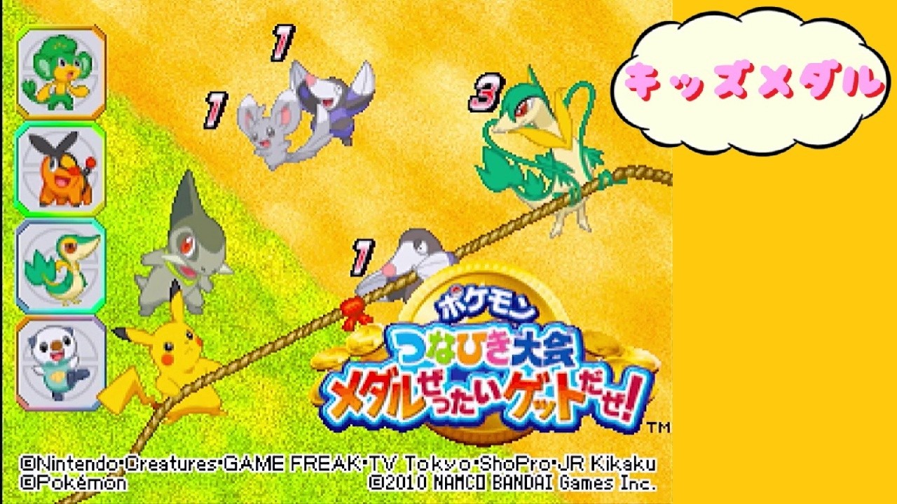 【キッズメダル】 ポケモン つなひき大会 メダルぜったいゲットだぜ！  バンダイ ナムコゲームス BANDAI NAMCO Games　Arcade Actual Hardware 【AC】