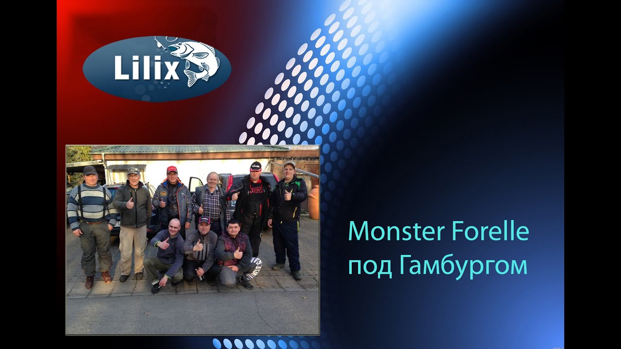 Monster Forelle под Гамбургом (Рыбалка в Германии)