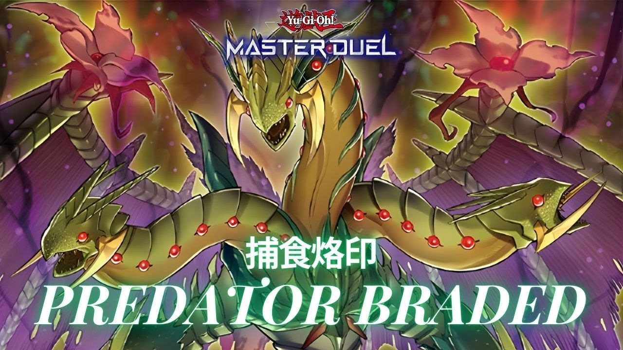 【捕食烙印】元祖最強テーマ！まだまだ伸びしろある融合デッキ！