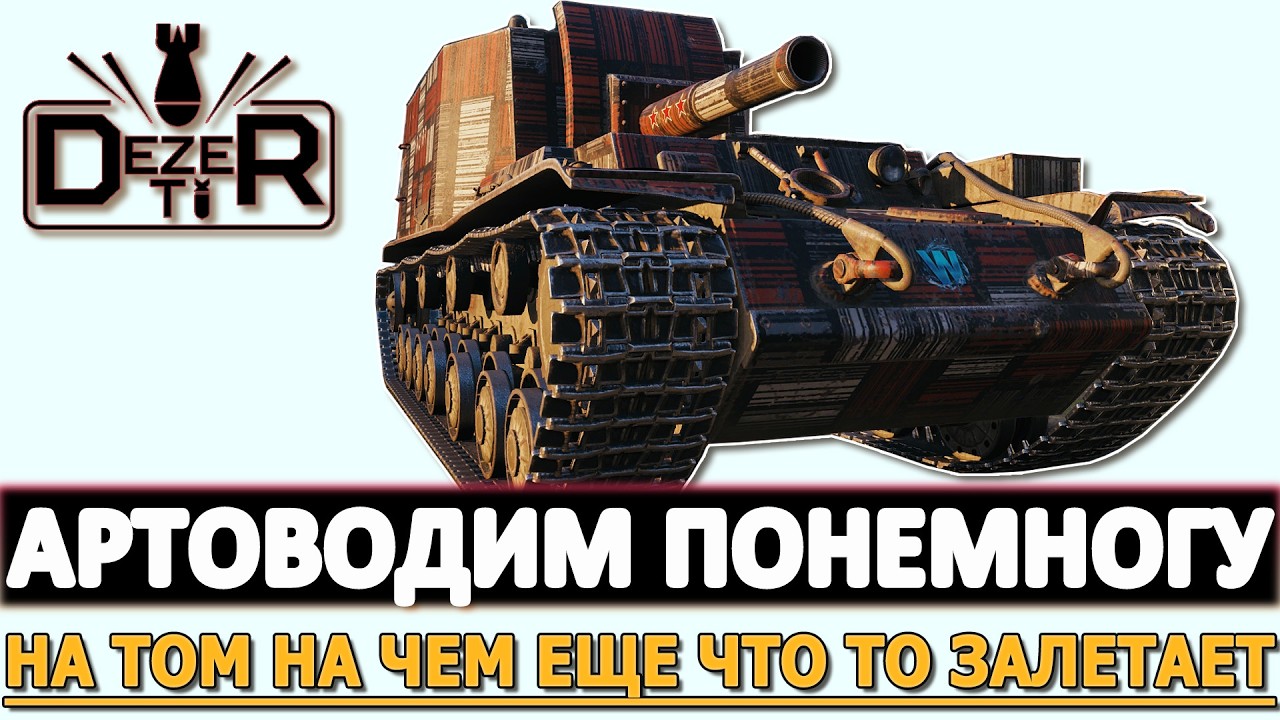 АРТОВОДИМ ПОНЕМНОГУ - НА ТОМ НА ЧЕМ ЕЩЕ ЧТО ТО ЗАЛЕТАЕТ!