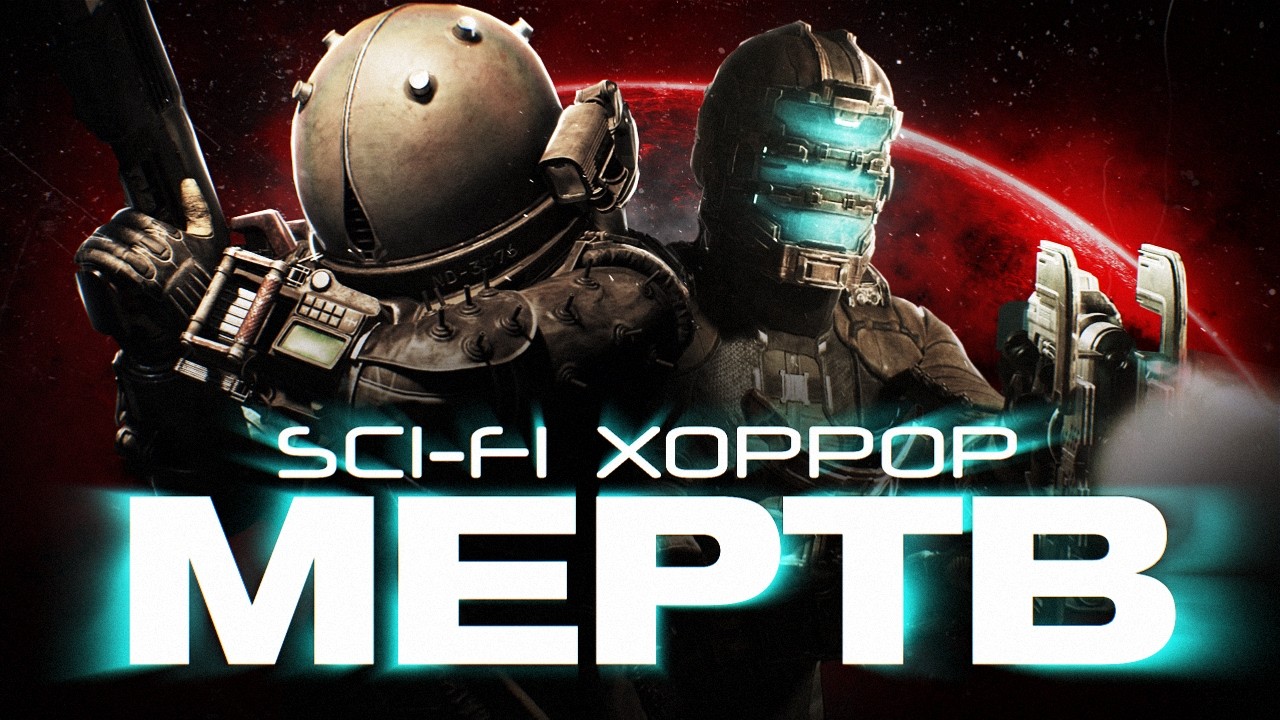CRONOS: THE NEW DAWN И СМЕРТЬ САЙ-ФАЙ-ХОРРОРА