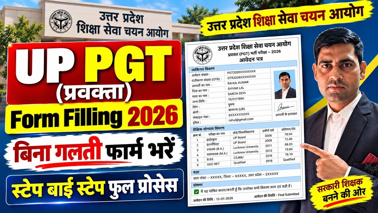 UP PGT (Lecturer) 2026 ONLINE FORM FILLING । How to fill UPESSC PGT APPLICATION FORM 2026