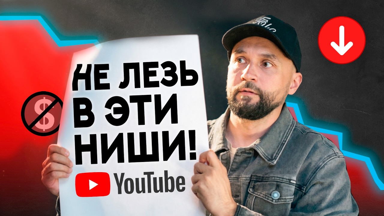 12 ХУДШИХ ниш для YouTube канала (и 12 ЛУЧШИХ)