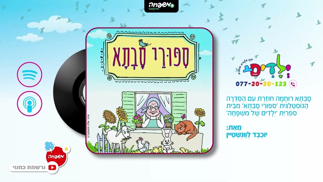👵 סיפורי סבתא - פרק 23: שֶׁלֶג בִּירוּשָׁלַיִם