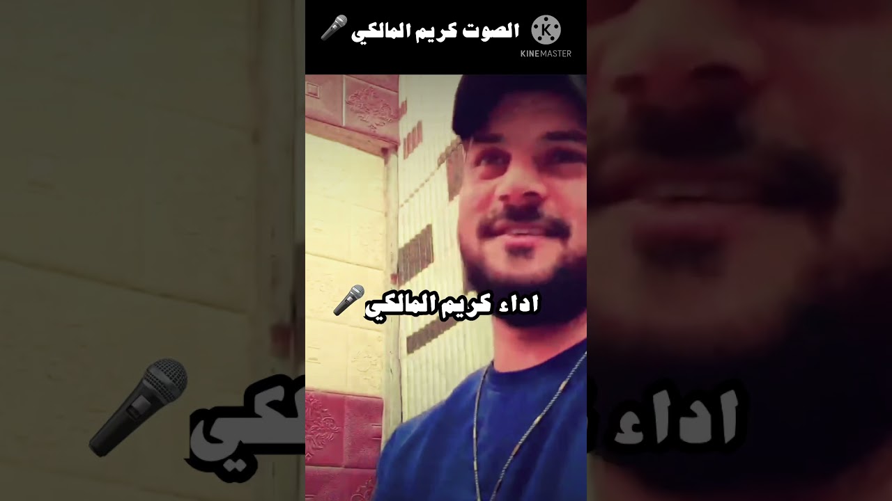 ||بس ابطن امي جنت مرتاح ||جديد كريم المالكي