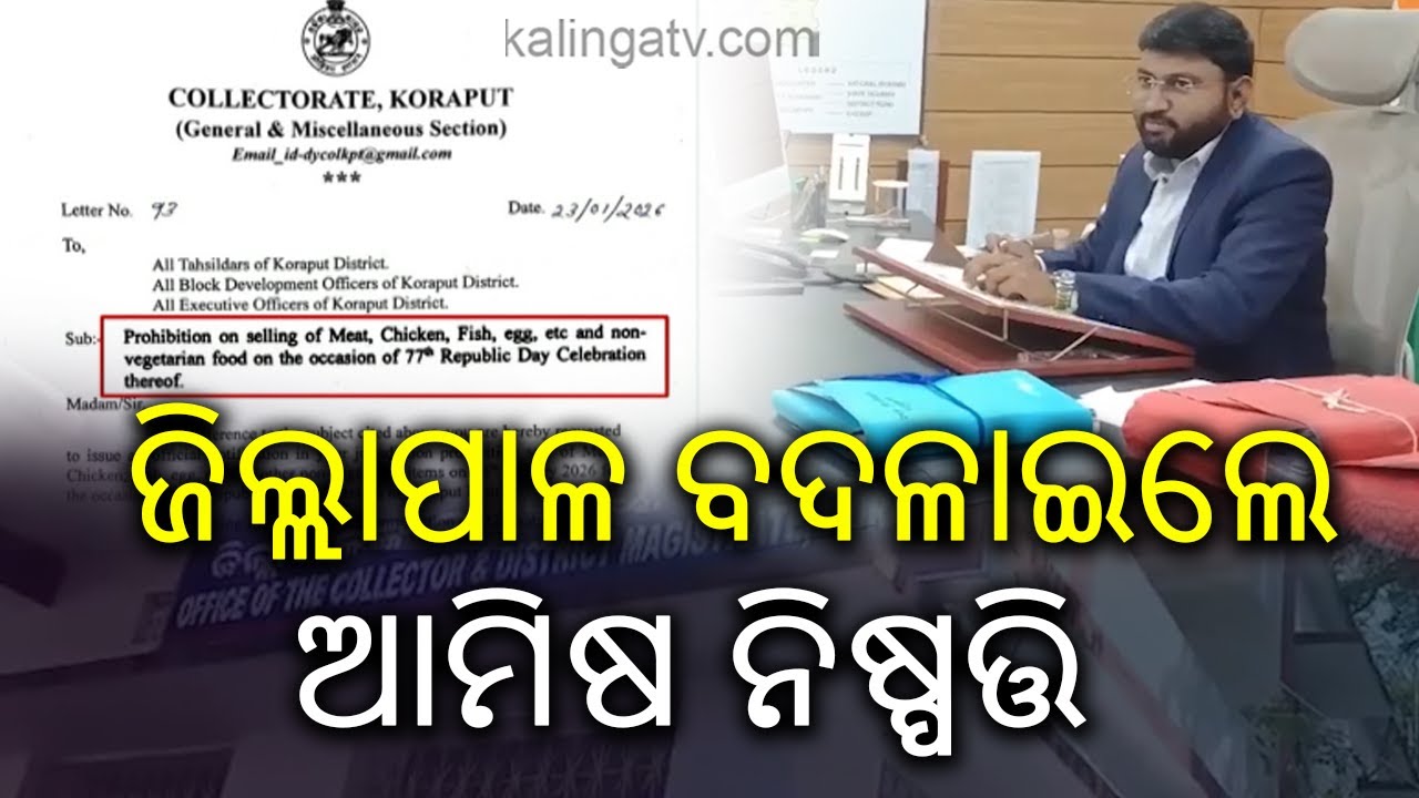 Ban on sale of meat, eggs and fish on Republic Day withdrawn in Koraput | Kalinga TV