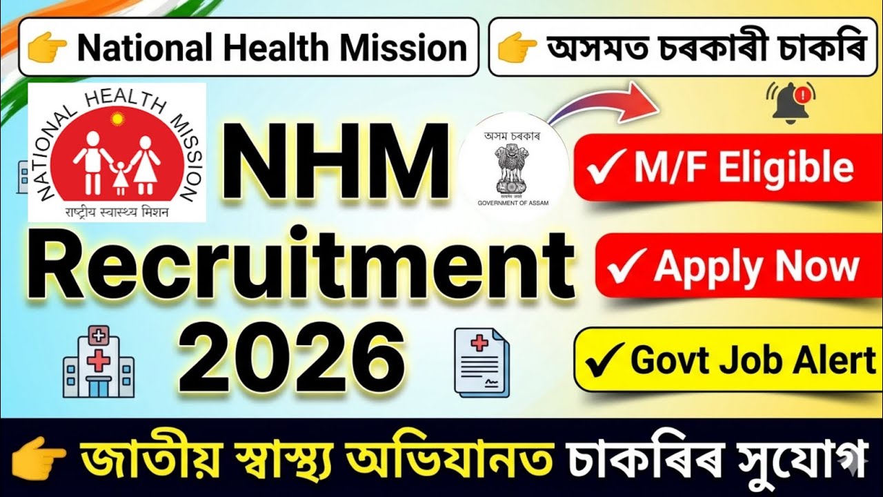 NHM Recruitment 2026 | Assam Job Alert | Assam Govt Jobs | Latest Jobs | Apply Online & Full Details