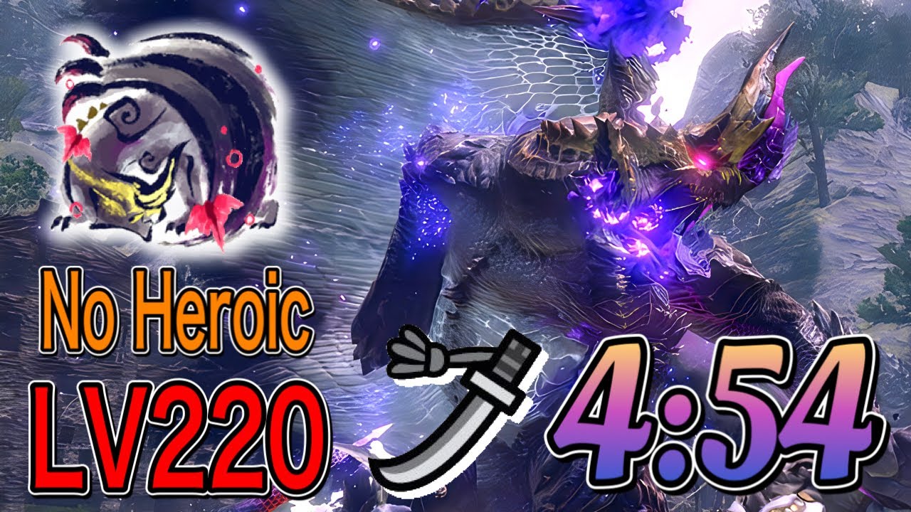 傀異討究 LV220 渾沌に呻くゴアマガラ 非火事場 太刀 4:54【MHR:SB PC】/ Caothic Gore Magala Long Sword