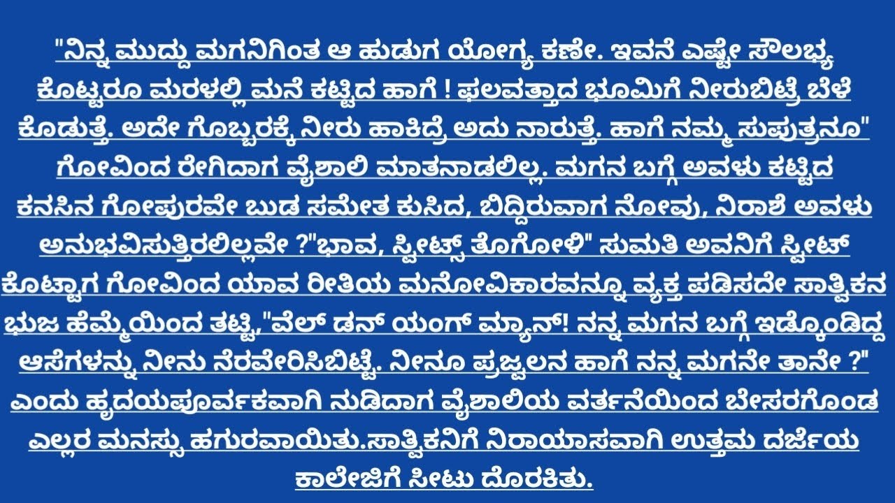 ಜೀವನದ ಪಾಠ ಭಾಗ- 8 / ಭಾವನಾತ್ಮಕ ಕಥೆ / ಕನ್ನಡ ಕಾದಂಬರಿ/ ಸಂಸಾರಿಕ ಕಥೆ / emotional story 