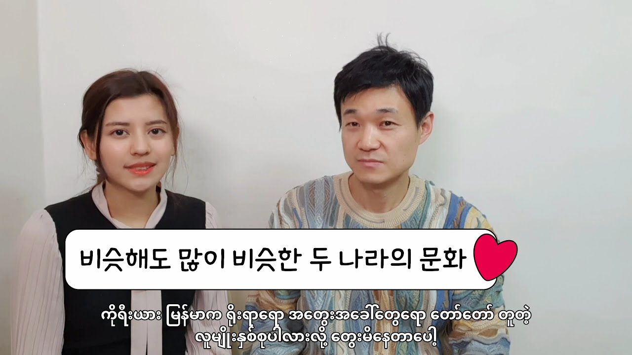 도대체 이게 왜 미얀마에서 나와? 한국 미얀마 식문화 이야기 [한국 남자 미얀마 여자 국제커플 결혼생활]