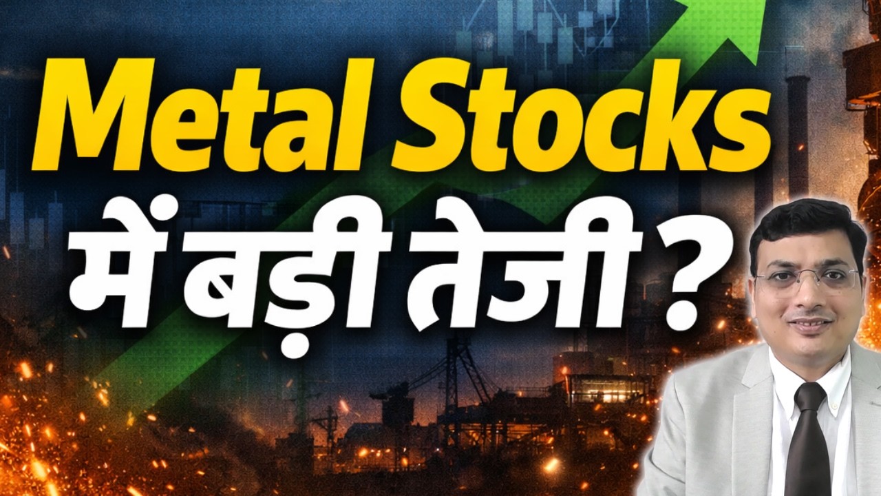 Hind Copper, Hind Zinc, Nalco,  Tata Steel, JSW Steel क्या आगे बढ़ेंगे? Metal Stocks में  बड़ी तेजी?