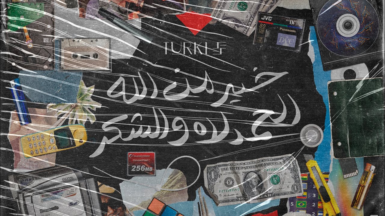 تركي - خير من الله الحمدلاه والشكر
