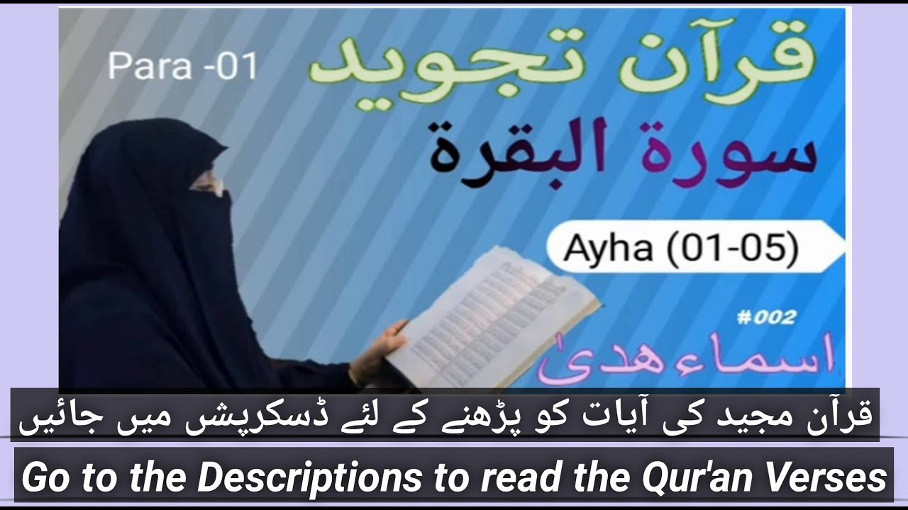 Surah Al-Baqarah Ayat (01-05) by Asma Huda | Learn Surah Baqarah @QariaAsmaHuda