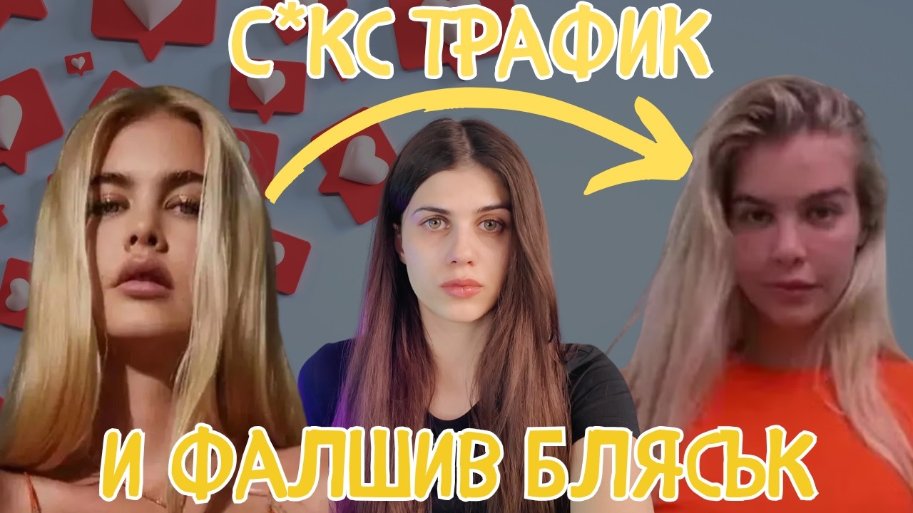 ЗАД ФИЛТРИТЕ И INSTAGRAM - ИСТИНСКОТО ЛИЦЕ НА МОДЕЛА И ИНФЛУЕНСЪР КАТ ТОРЕС