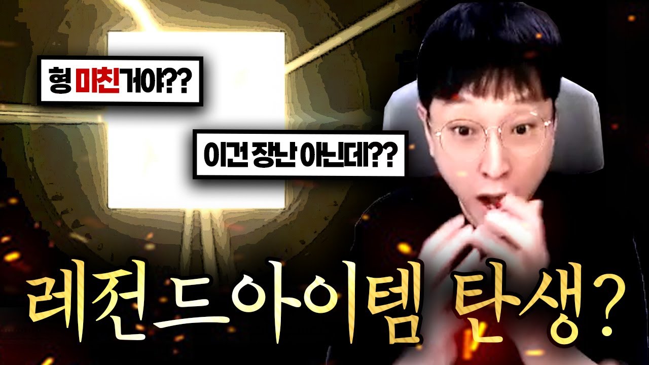 미친 레전드를 써버렸습니다.. 장비 복사 러쉬 맛만 보려다 그만?? 로드나인 【 똘끼 】