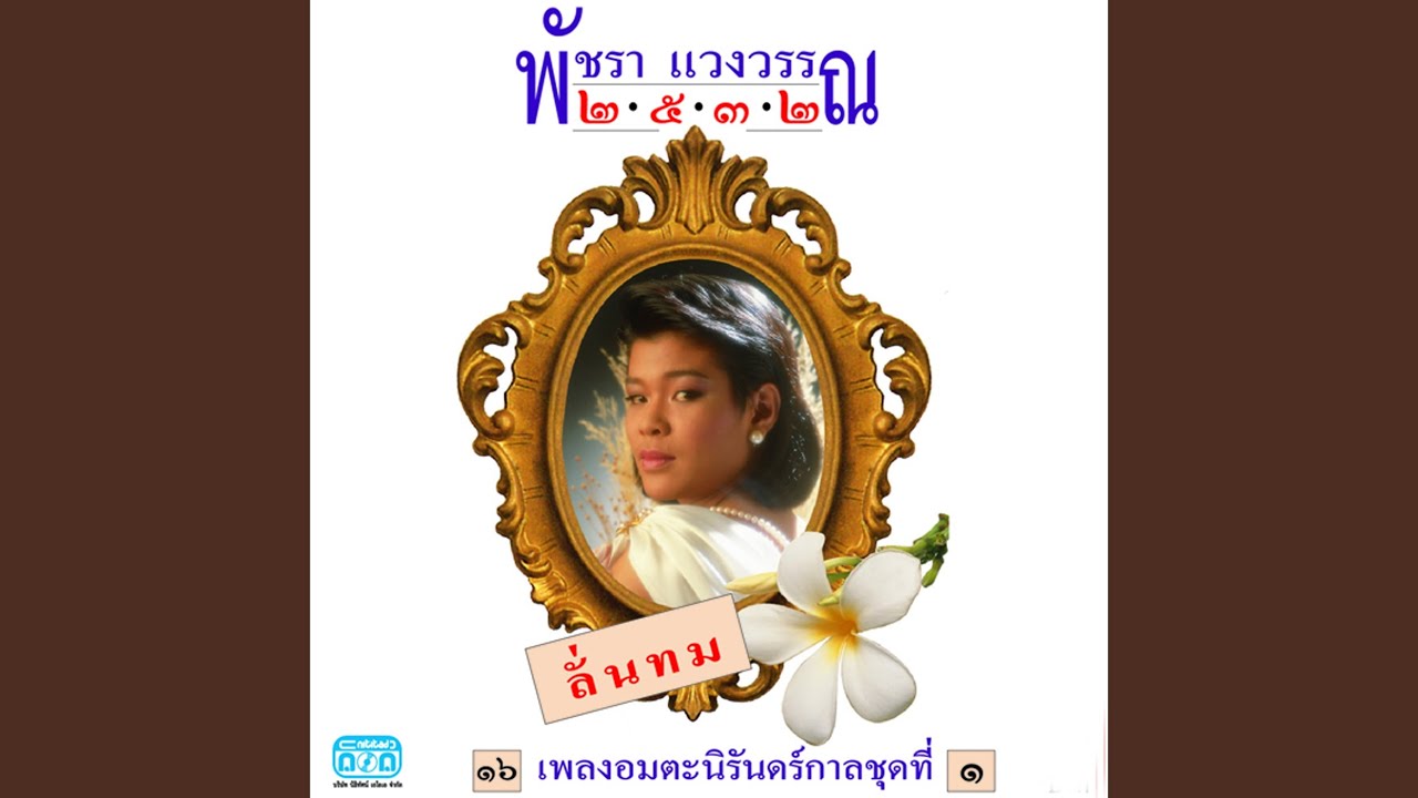 จำเลยรัก