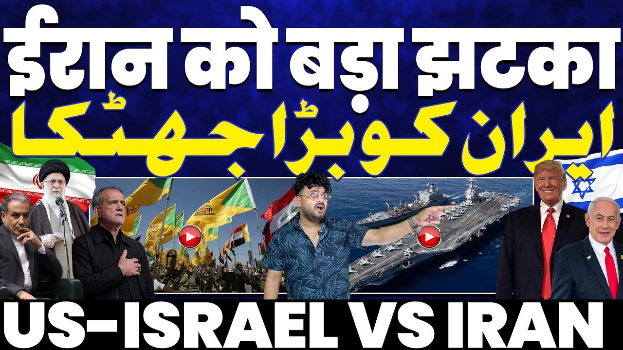IRAN UPDATE🚨ईरान को बड़ा झटका | हिज़्बुल्लाह नहीं कूदेगा जंग में | ईरान में प्रदर्शन तेज़ हुए!