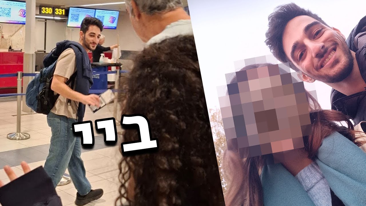 עוזב את חברה שלי וטס למזרח