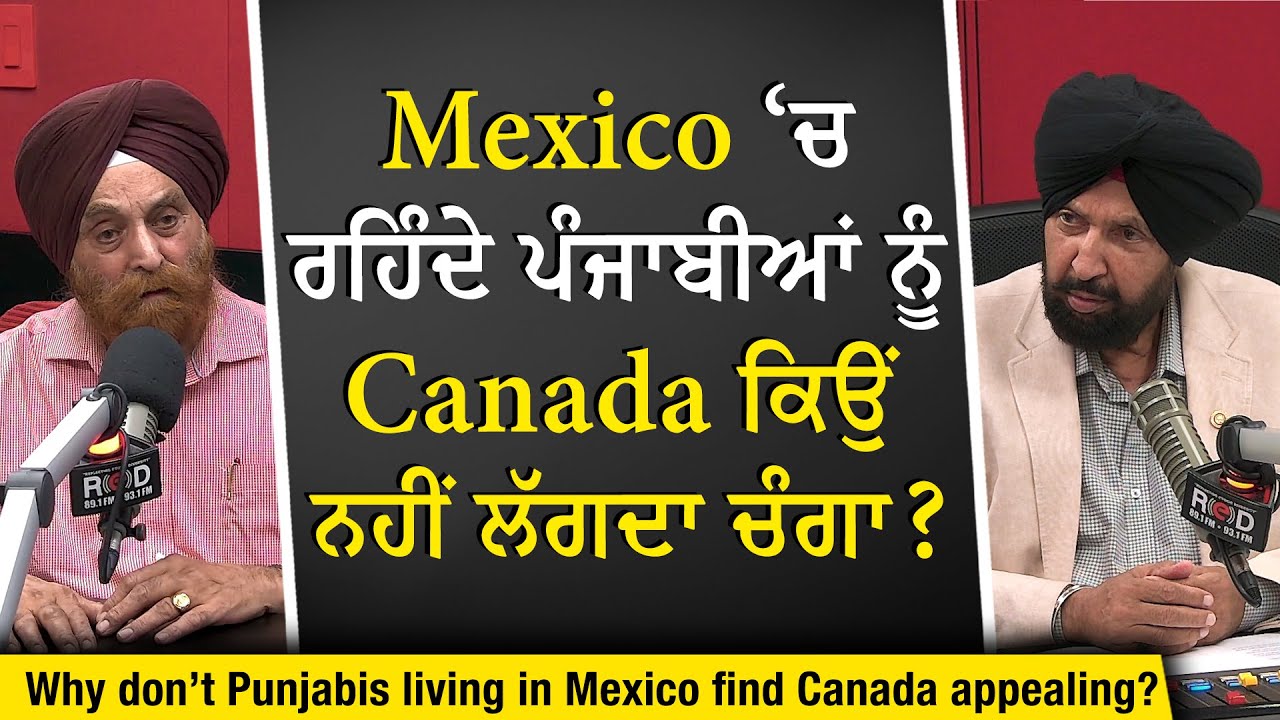 Living in Mexico vs Canada | ਮੈਕਸੀਕੋ ‘ਚ ਰਹਿੰਦੇ ਪੰਜਾਬੀਆਂ ਨੂੰ ਕੈਨੇਡਾ ਕਿਉਂ ਨਹੀਂ ਲੱਗਦਾ ਚੰਗਾ ?