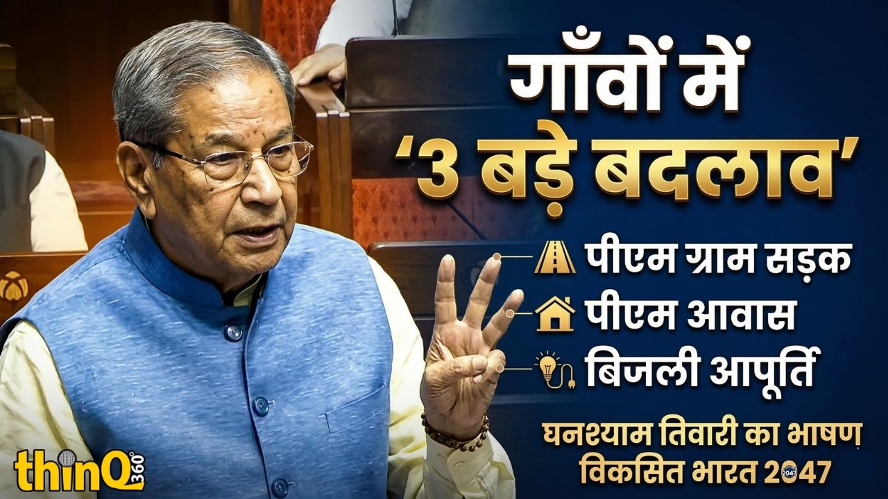 Ghanshyam Tiwari का जोरदार Speech | Congress पर निशाना, Modi Government की Schemes की तारीफ