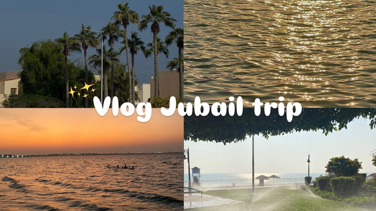 سفرة الجبيل 🌊🌴💕🐚