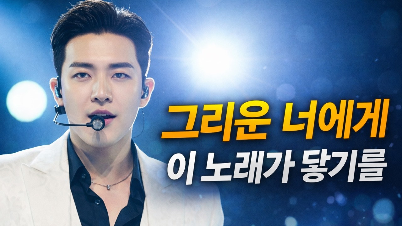 보고 싶은 사람에게 부르는 노래 | 가슴을 울리는 감성 발라드