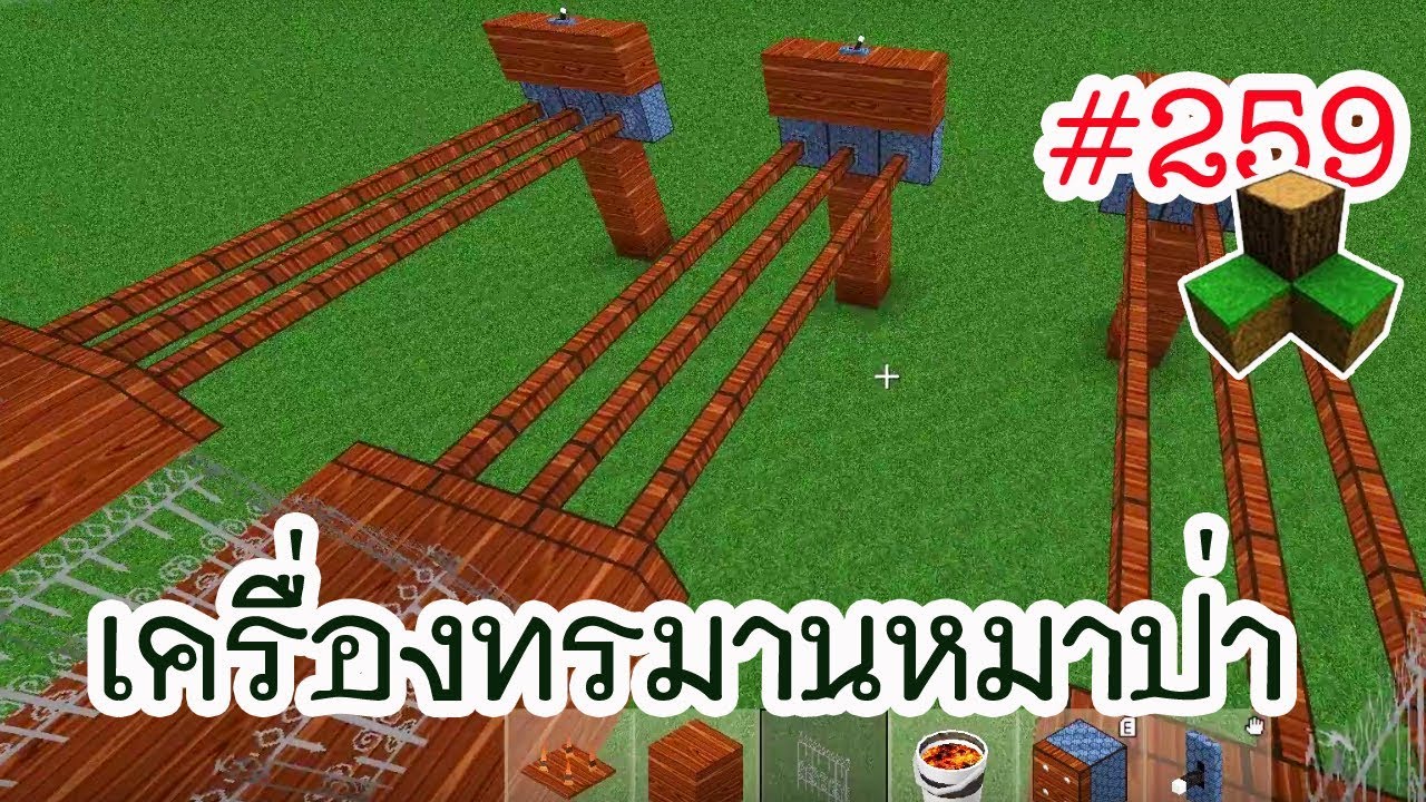 Survivalcraft สร้างตามคำขอ เครื่องทรมานหมาป่า | survivalcraft2.1 #259 [พี่อู๊ด]