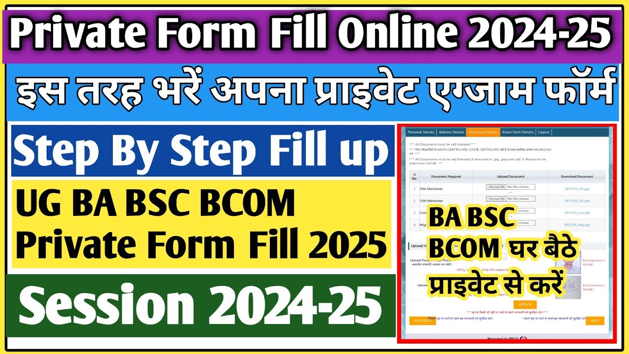 Ba Private form kaise bhare | ba ka Private form kaise bhare 2025 | ba ka form kaise bhare | ba form