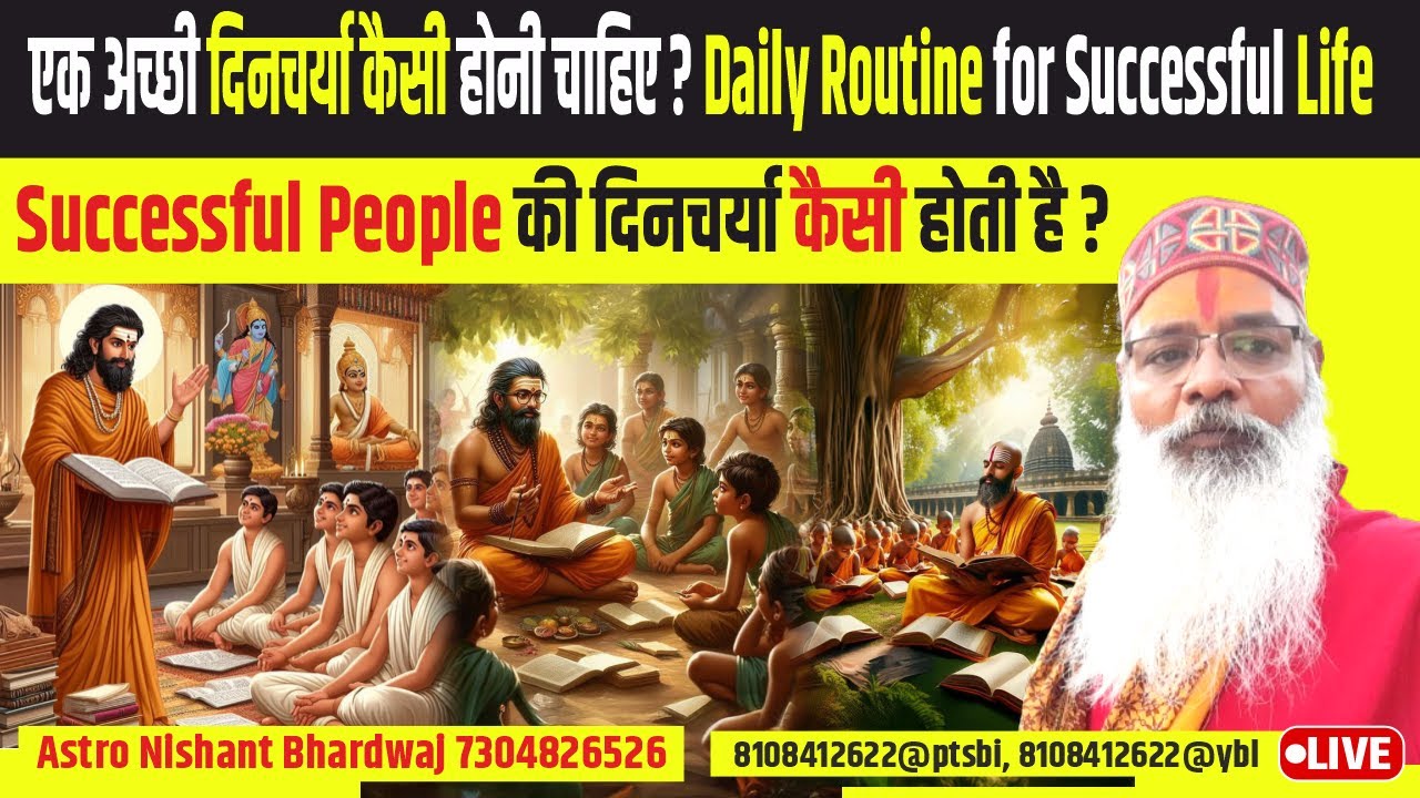 एक अच्छी दिनचर्या कैसी होनी चाहिए? | Daily Routine for Successful Life