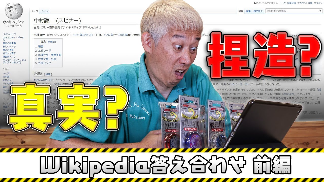 【真実を語る】「中村名人」wikipedia答え合わせ 前編【噂の真相】