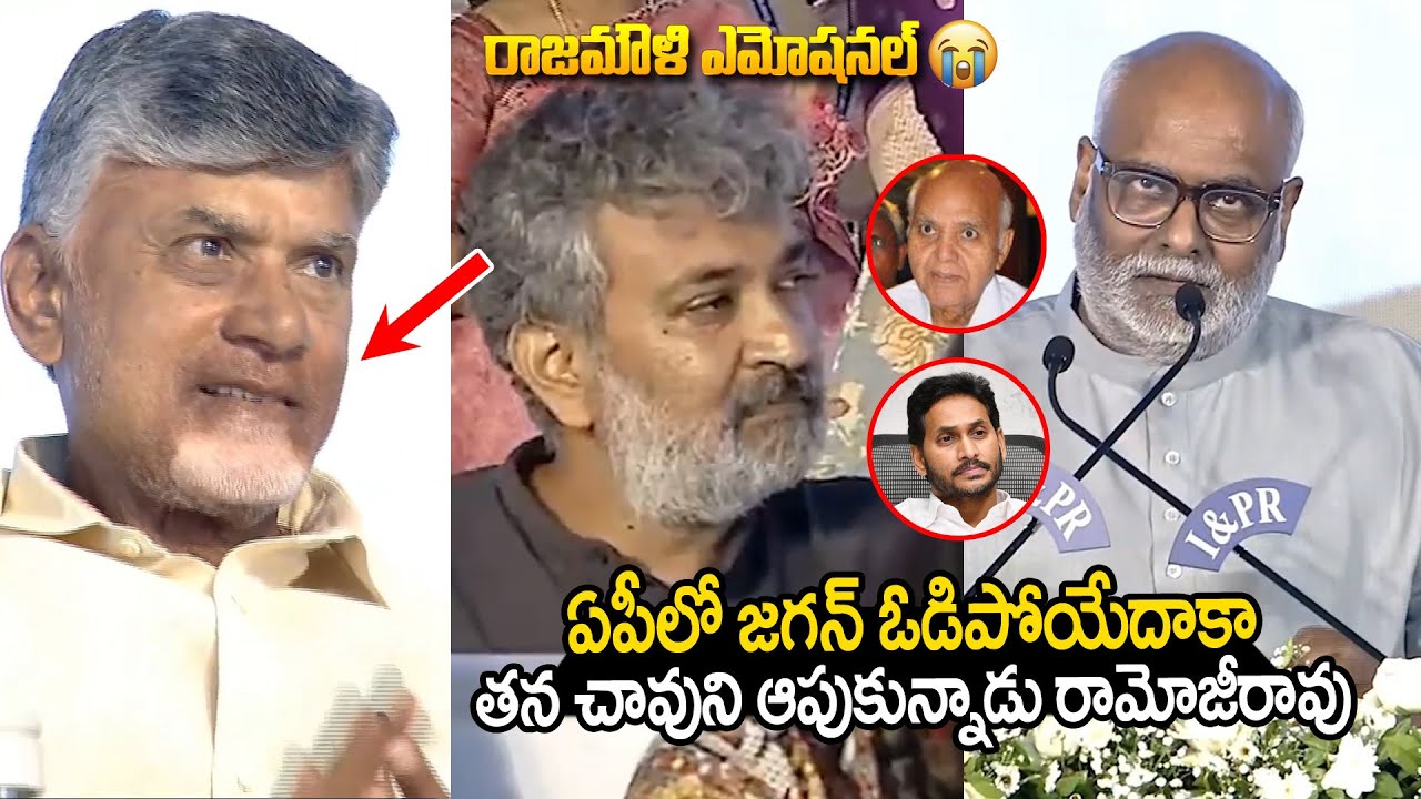 Jagan will die after watching this video! MM Keeravani excellent speech at Ramoji Rao Memorial | Chandrababu