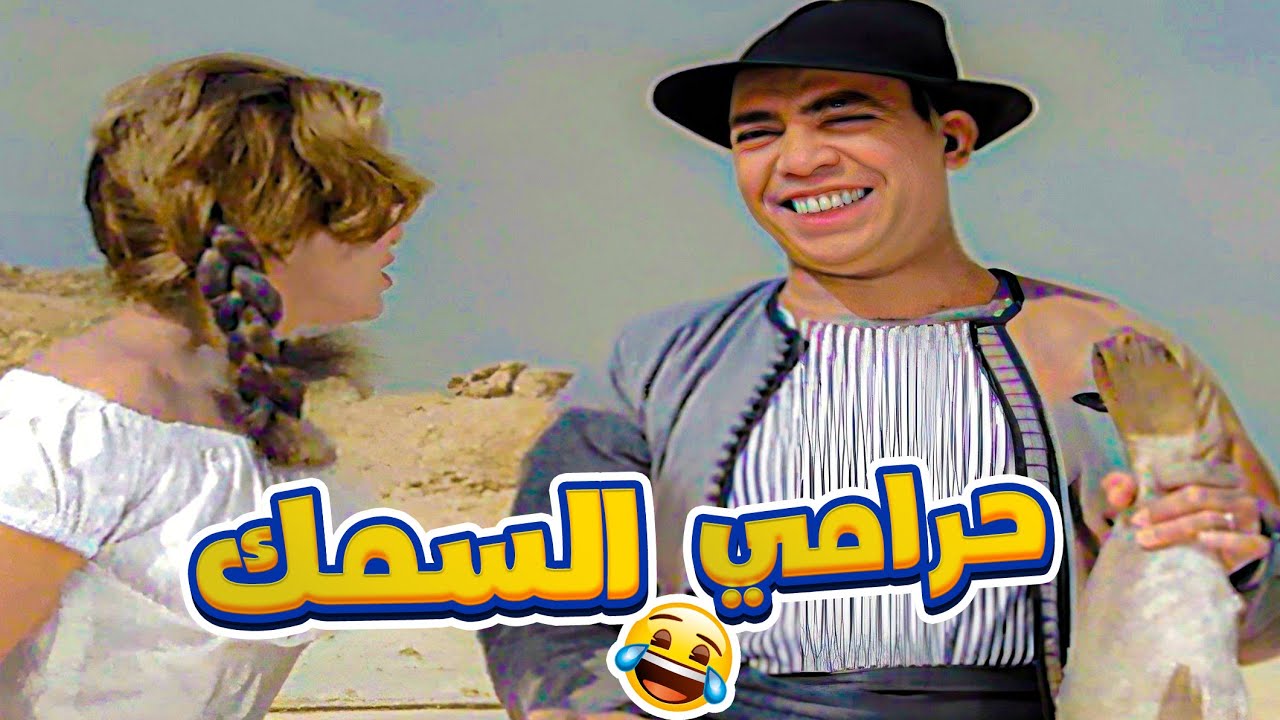 😅إسماعيل يس في مشهد مميت ضحك مع هند رستم😂| حرامي السمك