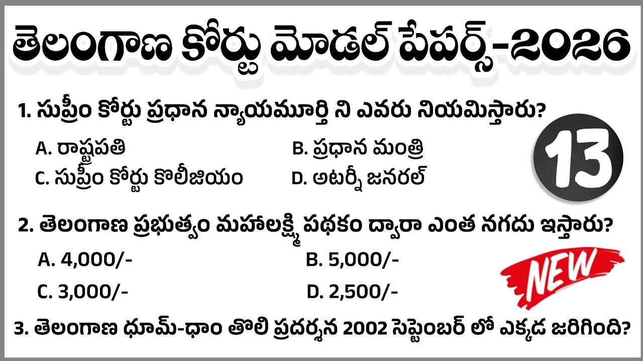 TG District Court Model paper 2026|TS High Court junior Assistant Model Paper|TS District Court exam