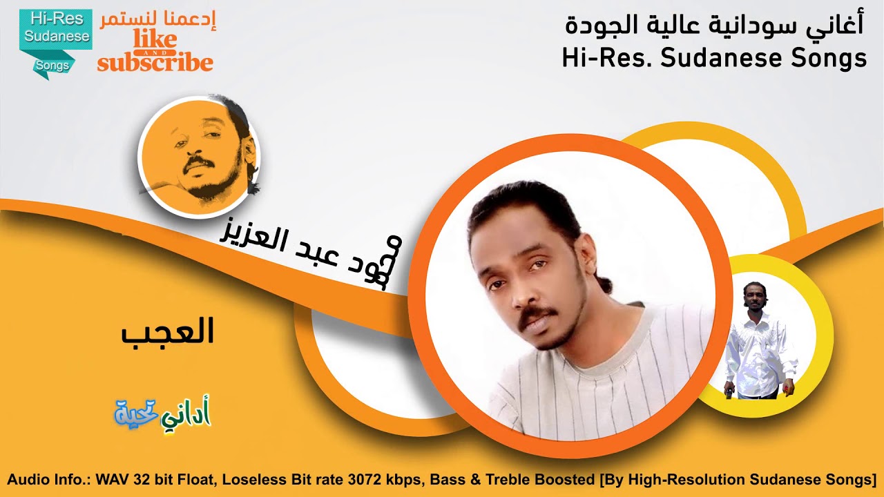 محمود عبد العزيز - العجب | جودة عالية