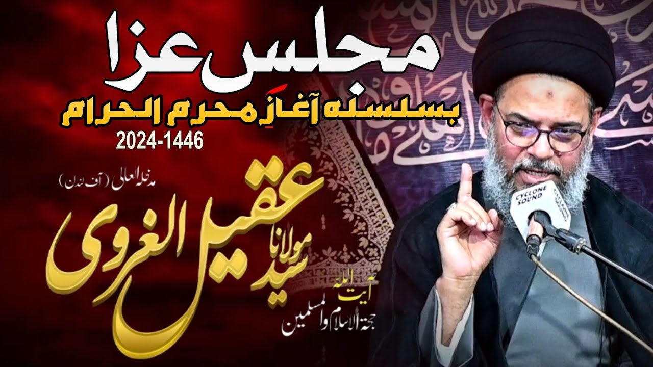 Majlis e Aza Muharram 2024-1446 || Ayatullah Syed Aqeel ul Gharavi || IB Hadi Gulistan Society KHI