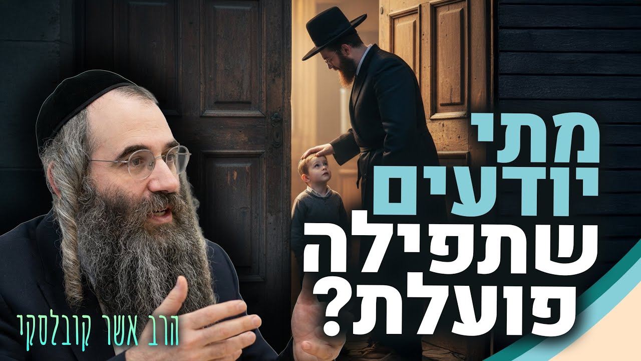 רוצה שהתפילה שלך תפעל בכל מחיר? את הסיפור הזה אתה חייב לשמוע!