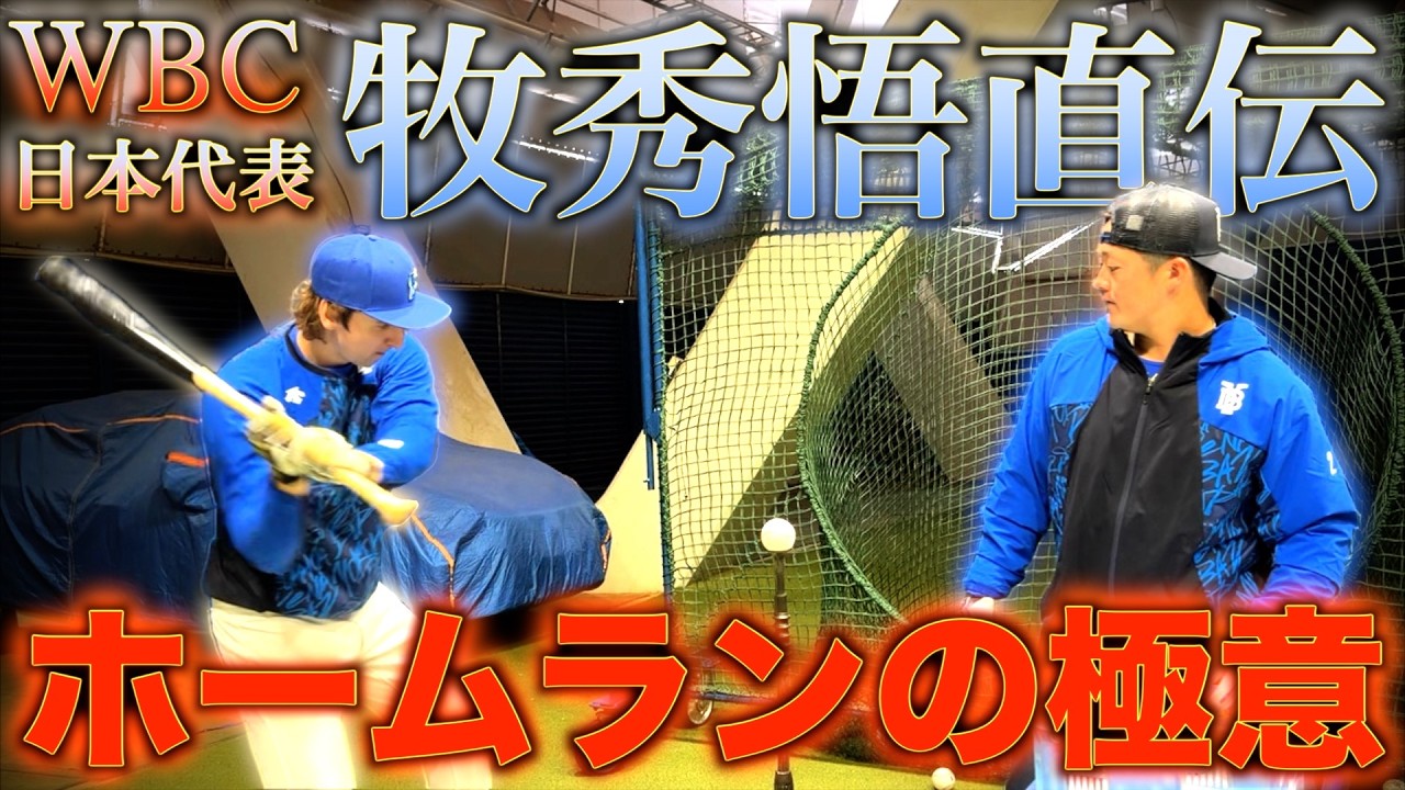 横浜DeNAベイスターズの牧秀悟選手とサワから皆さんに重大発表があります！！！！