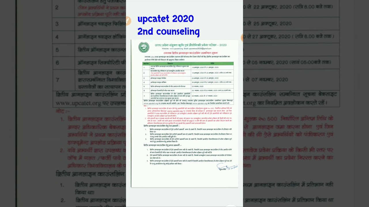 UPCATET 2020 new update || upcatet 2nd counseling notice