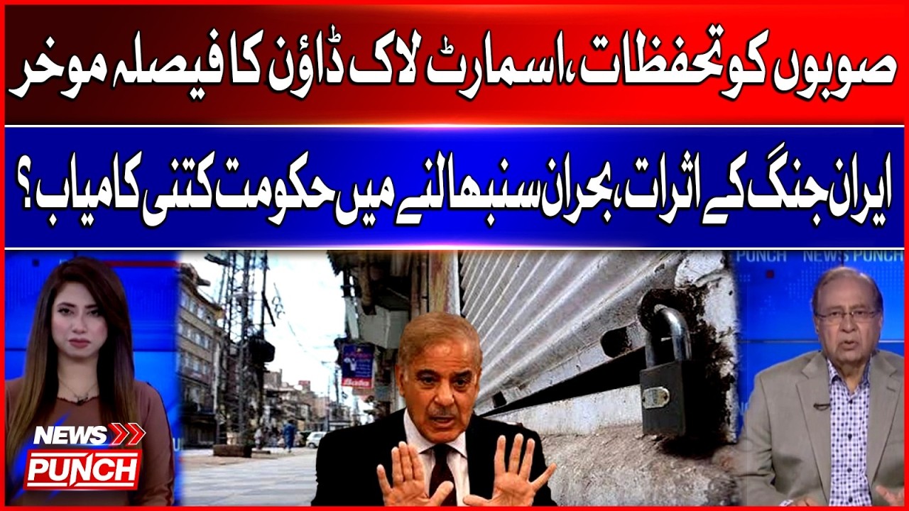 Smart Lockdown In Pakistan: Provinces Reject Smart Lockdown Plan? | Bol News