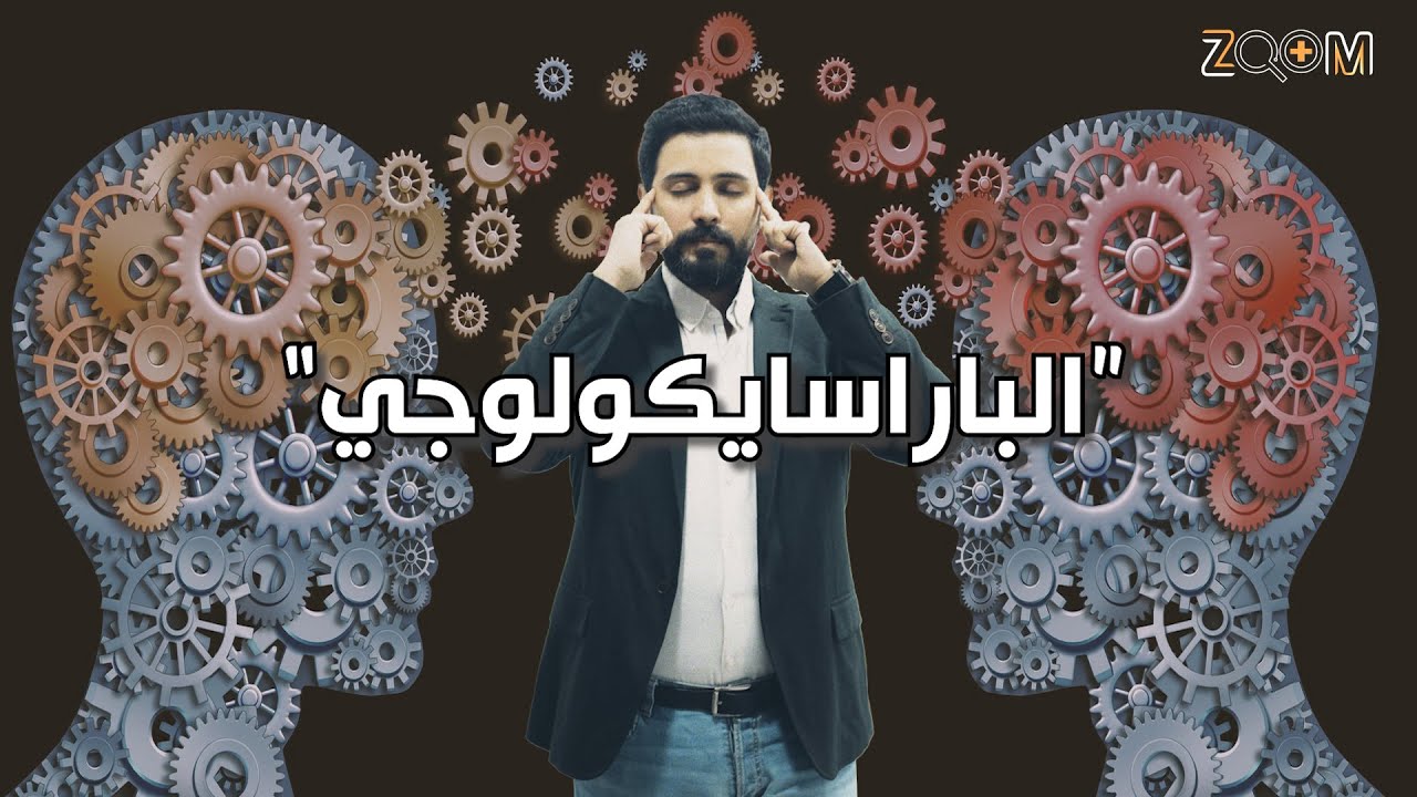 الباراسايكولوجي | علم غامض لم تتضح ملامحه حتى الآن استغلته بعض الدول لاعمال التجسس