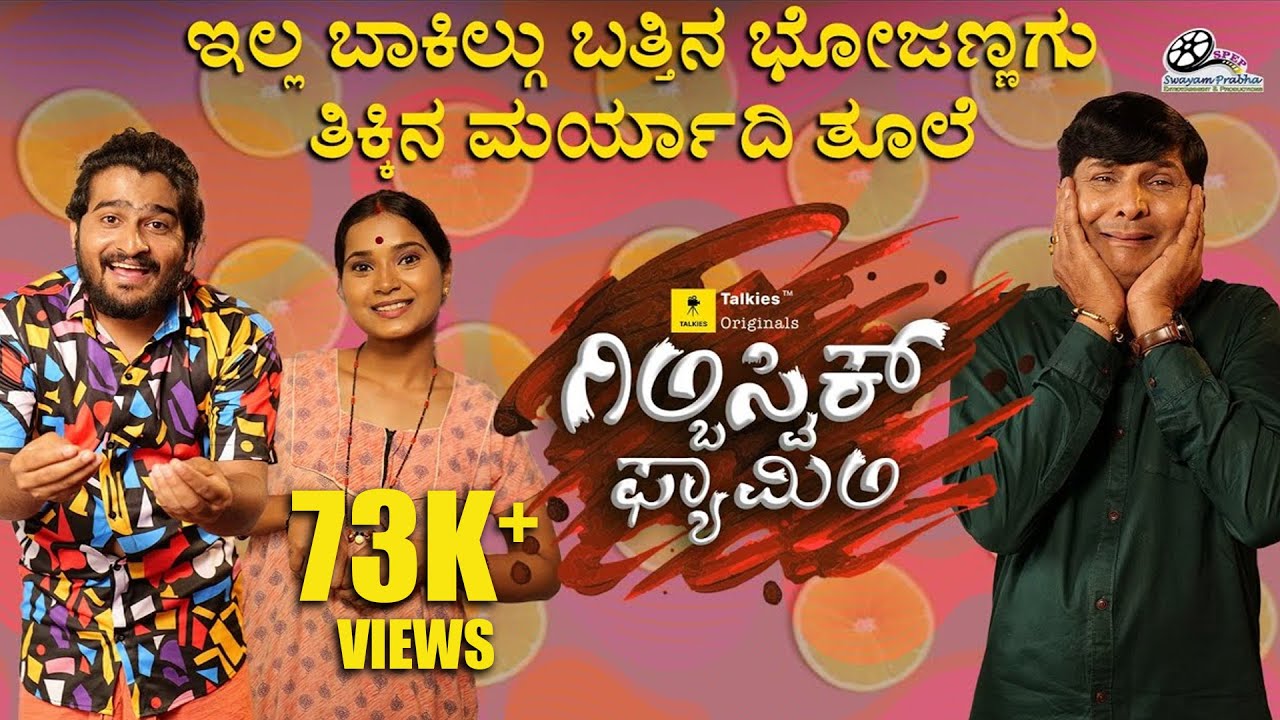 Die Hard fans ಪಂಡ ಇಂಚಲ ಇಪ್ಪುವೆರ್ ಜಾಗ್ರತೆ 😂| GILBISTIC FAMILY | Ft.Bhojaraj Vamanjur