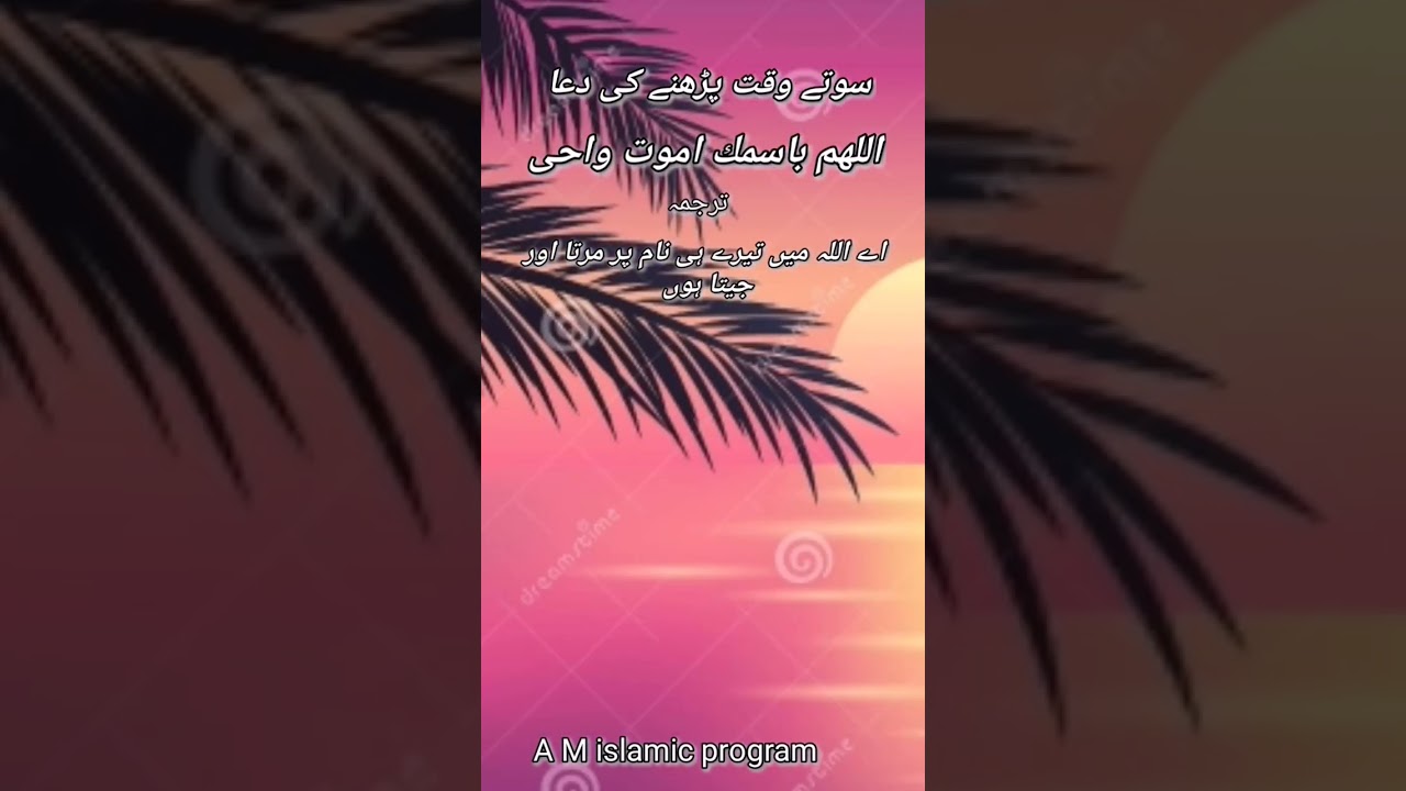 sote waqt padhne ki dua night ki dua A M islamic program