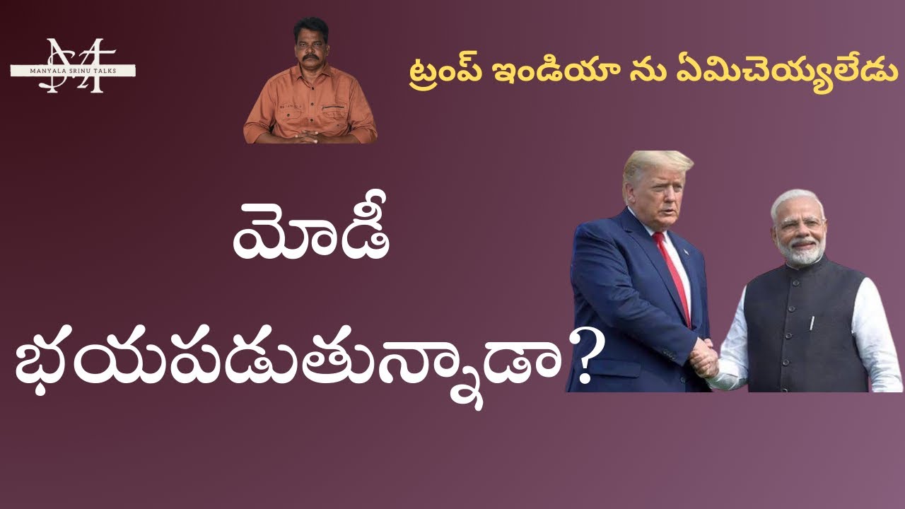 Is Modi Scared? Trump Has No Power Over India! || Manyala Srinu Talks 