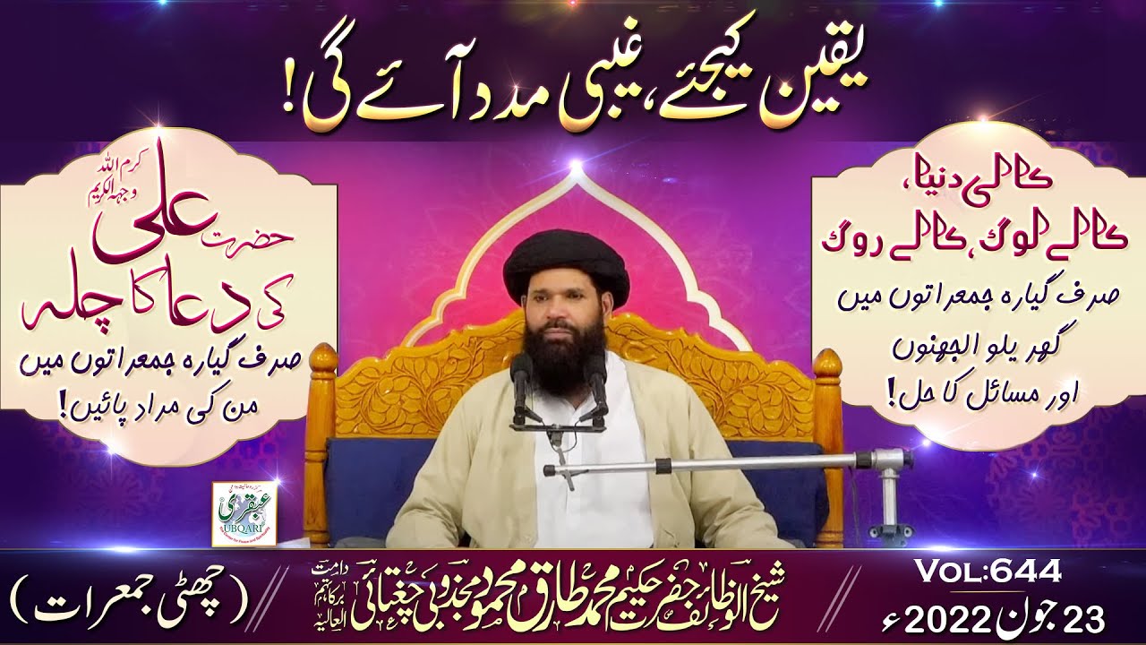 Yaqeen Kijiye Gaibi Madad  Aye Ghi !!