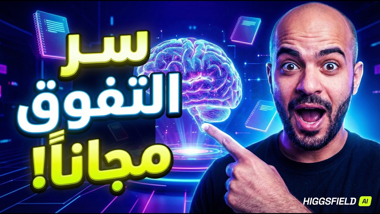 وداعًا لساعات المذاكرة: جوجل تطلق مدرسك الخصوصي السري مجانًا!