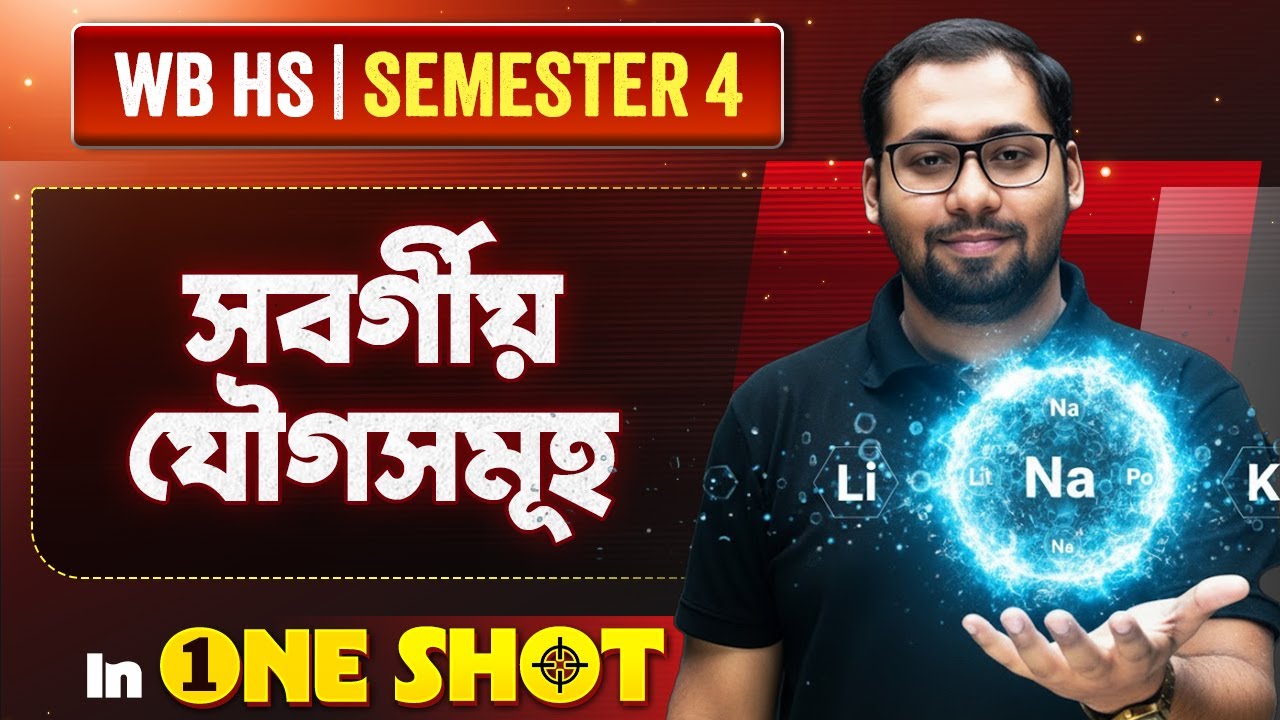 সবর্গীয় যৌগসমূহ in One Shot | COORDINATION COMPOUNDS | HS Class 12 Semester 4 Chemistry 💯 #wbchse