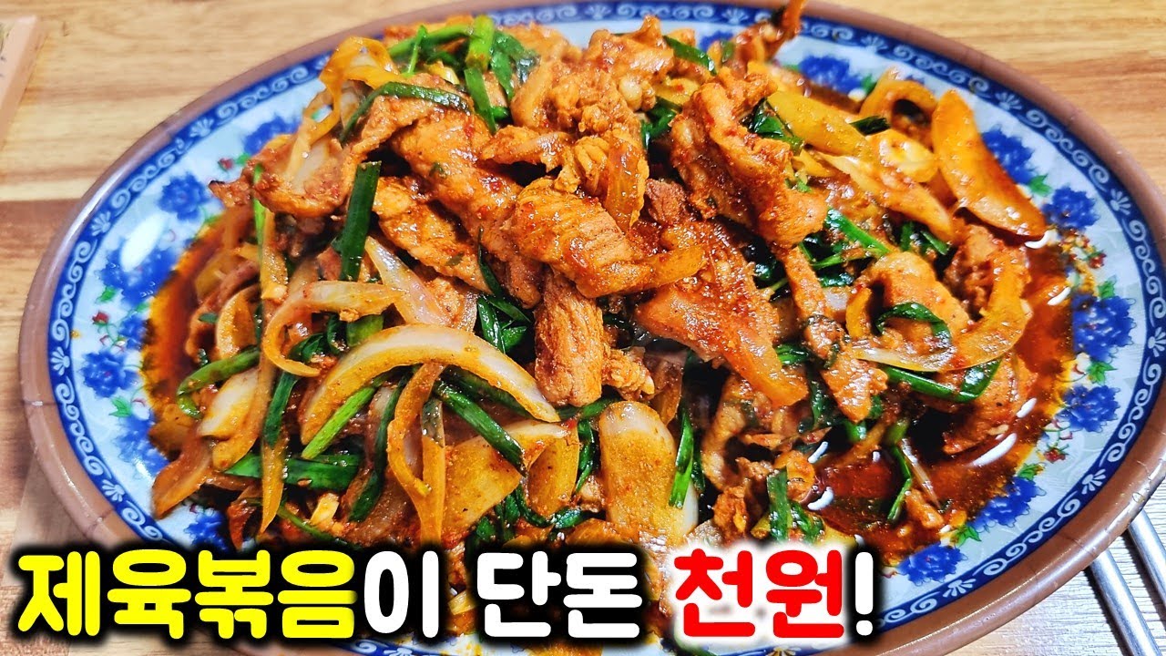 천원만 더 내면 기적이 일어난다! 천원에 산더미 제육볶음을 배 터지게 먹는다! 무조건 가보세요! / stir-fried spicy pork mukbang