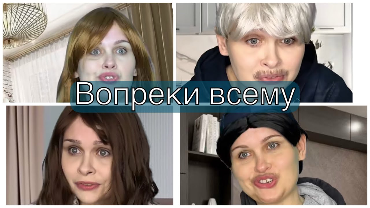 Вопреки всему, все серии подряд 