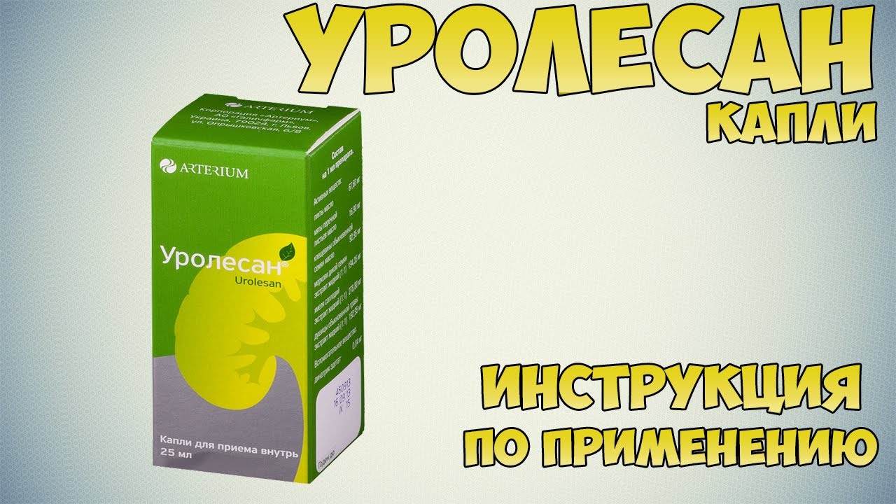Уролесан капли инструкция по применению препарата: Показания, как применять, обзор препарата