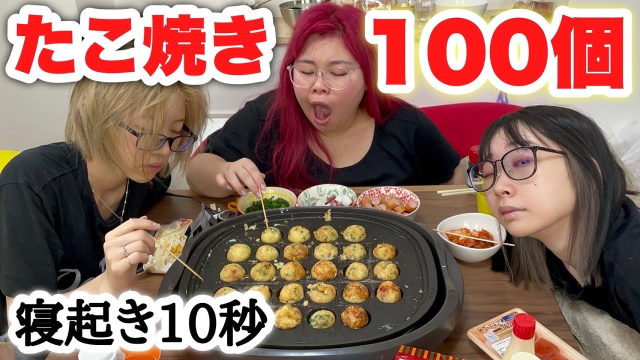 【寝起き爆食】寝起きでたこ焼き100個食べきるまで終われませんが過酷すぎたwwwww